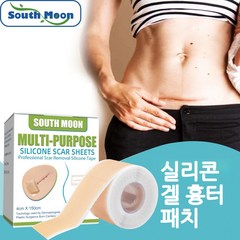 [당일배송] South Moon 흉터밴드 제왕절개 흉터 화상 수술 흉터 실리콘 젤 패치