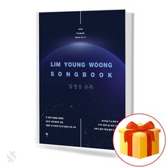 임영웅 송북 기초 가요악보 교재 책 Lim Young-woong Songbook Basic Songbook Textbook