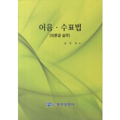 어음 수표법: 이론과 실무, 동방문화사, 김문재