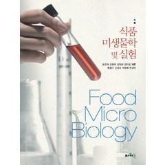 식품미생물학 및 실험, 파워북, 한경식