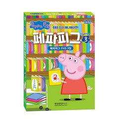 2022 페파피그 시즌3 (Peppa Pig) 10종(DVD+CD)세트(우리말/영어/중국어) 유아영어 어린이영어 페파피그DVD