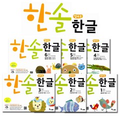 한솔수북 [한솔수북] 한솔 엄마표 한글 세트 : 만 4세 이상[전6권]