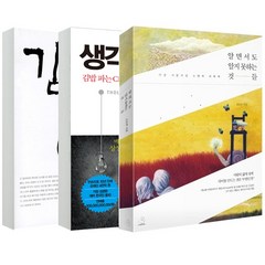 (3권 세트) 생각의 비밀 + 알면서도 알지 못하는 것들 + 김밥 파는 CEO / (김승호) 사은품 증정, 3권 세트 + 사은품