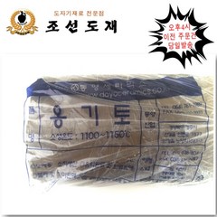 옹기점토 옹기토 10kg /조선도재, 1개