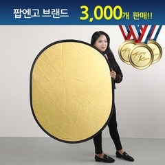 팝엔고 타원형 반사판 실버화이트 실버골드 디퓨져 - 다양한 사이즈, 1개, 93cm X 113cm[실버/골드]