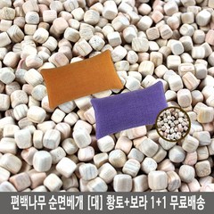 국내산친환경 편백나무 순면베개 (대) 1+1(쿠팡) 편백나무베개, 선택10)편백나무베개 (황토+보라) 대(46cm x 25cm)