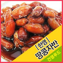 건영푸드 땅콩자반(한영) 1kg, 1봉