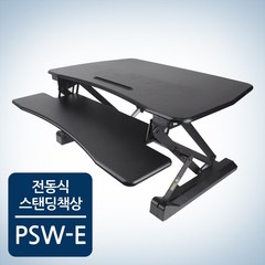 카멜마운트 스탠딩책상 PSW-E 전동식 책상높이조절대