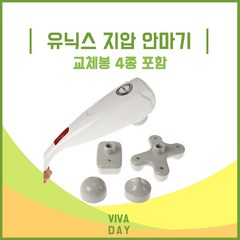 유닉스 교체봉 지압 안마기 안마봉4개 - 마사지 핸드안마기 지압기, 단일 모델명/품번