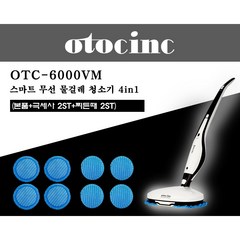 오토씽 4in1 스마트 청소기 OTC-6000VM, 화이트 + 블랙