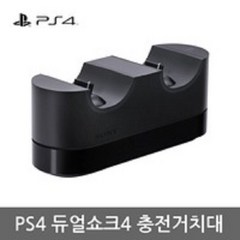 ps4 듀얼쇼크4 충전 거치대 충전기 새제품, ps4 소니 정품 듀얼쇼크4 충전 거치대 충전기 새제품, 1개