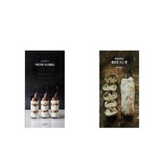 허니비케이크의 카페디저트 마스터클래스 + 베이킹파파의 세상의 모든 빵 [세트상품]