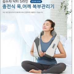 김수자 효도손 JCUVE 0700 무선 목어깨안마기, JCUVE-0700