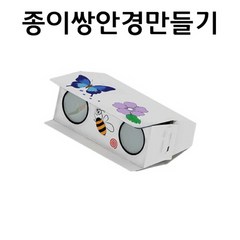 창작용 종이쌍안경 만들기 RAR