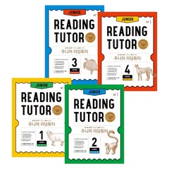 주니어 중등 리딩튜터 참고서 시리즈 (전4권) junior reading tutor level 1~4