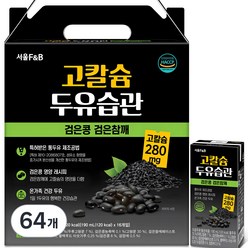 서울에프엔비 고칼슘 두유습관 검은콩 검은참깨, 190ml, 64개