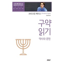 신약읽기관옥이현주