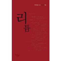 리튬:채상우 시집, 천년의시작, 채상우 저