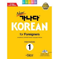 New 가나다 Korean for Foreigners 1(Intermediate), 한글파크