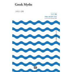 그리스 신화(Greek Myths), 두앤비컨텐츠