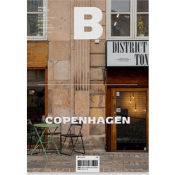 [B Media Company]매거진 B (Magazine B) Vol.88 : 코펜하겐 (COPENHAGEN) - 국문판 2021.8, B Media Company