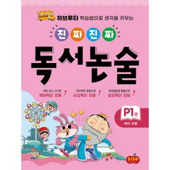 진짜독서논술3