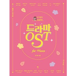 조지영의 오늘하루 드라마 OST, 그래서음악(so music), 조지영