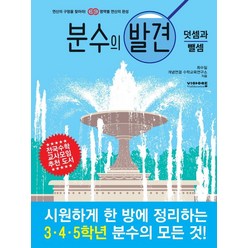 분수의 발견: 덧셈과 뺄셈, 비아에듀