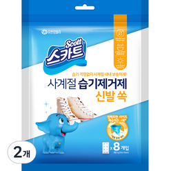 크리넥스 스카트 사계절 습기제거제 신발 쏙 8p, 40g, 2개