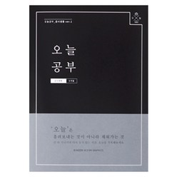 리훈 오늘공부 제본형 공시생 6개월용 스터디플래너, 블랙