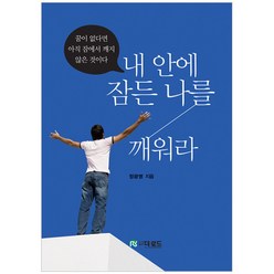 내안에잠든거인을깨워라