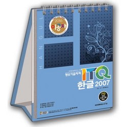 [아카데미소프트]이공자 ITQ 한글 2007(2016):ITQ 채점 프로그램 제공, 아카데미소프트