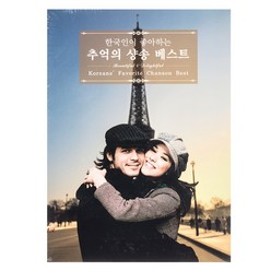 VARIOUS - 한국인이 좋아하는 추억의 샹송 베스트, 2CD