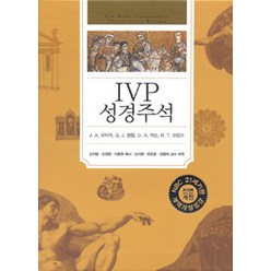 [IVP]IVP 성경주석 (개역개정성경), IVP