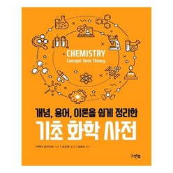 기초화학책