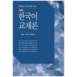 한국어 교재론, 한국문화사