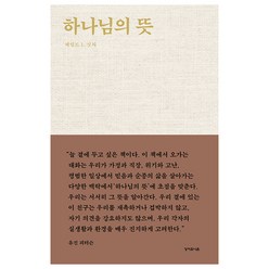 하나님의 뜻:, 성서유니온