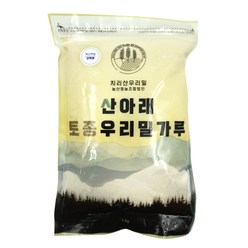 산아래 토종 우리 밀가루 백강밀 백밀가루 강력분, 1kg, 1개