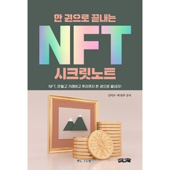 nft책