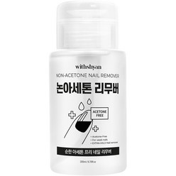 위드샨 대용량 펌프형 논 아세톤 프리 네일 리무버, 1개, 200ml