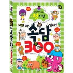 네모 퀴즈 맞히며 속담 300, 키움