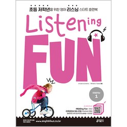 Listening Fun(리스닝 펀) Starter 1:초등 영어 리스닝 스타트 훈련북, 키출판사