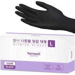 탐사 니트릴 장갑, 블랙, 대(L), 100개