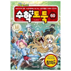 코믹 메이플스토리 수학도둑 60, 서울문화사