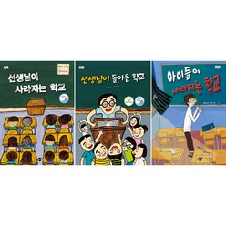 이상한 학교 시리즈 세트 전3권, 꿈터, 박현숙