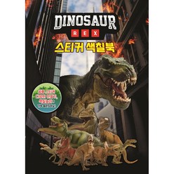 공룡 스티커 색칠북 DINOSAUR REX, 유니콘