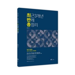 함수민 행정법 최판총(최근 3개년 판례 총정리)(2021), 더채움