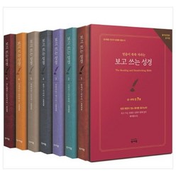 보고 쓰는 성경 신 / 구약 전 7권, 성서원