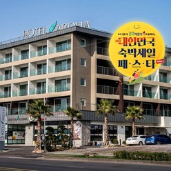 [성산일출봉] 호텔아로하