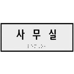 국산 점자스티커 점자안내판, 1개